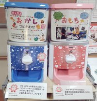 はあとぴあガチャガチャ