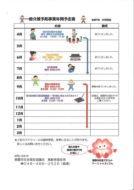 年間スケジュール(令和7年10月更新)