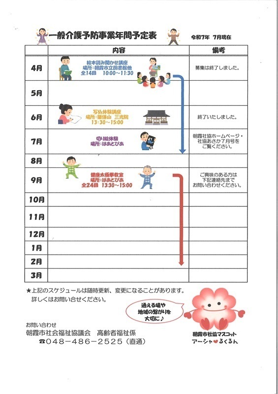 年間スケジュール（令和7年6月末更新）
