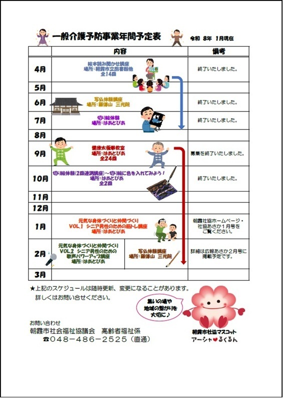 年間スケジュール(令和8年1月更新)