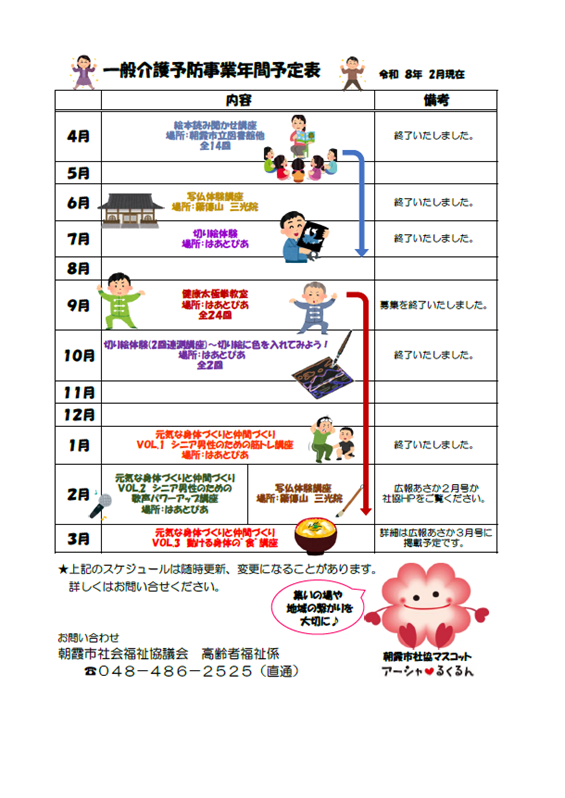 年間スケジュール(令和8年2月更新)