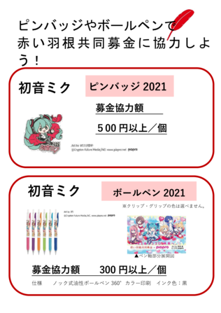 共同募金 社会福祉法人 朝霞市社会福祉協議会