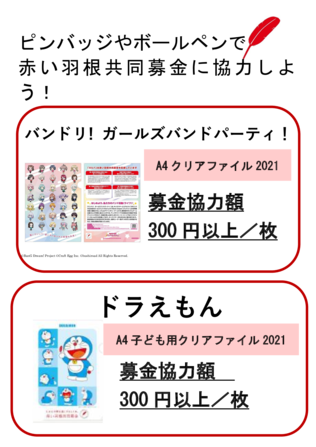 共同募金 社会福祉法人 朝霞市社会福祉協議会