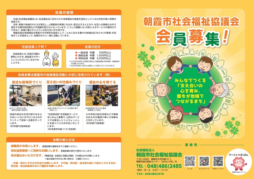 R6社協会員募集チラシ