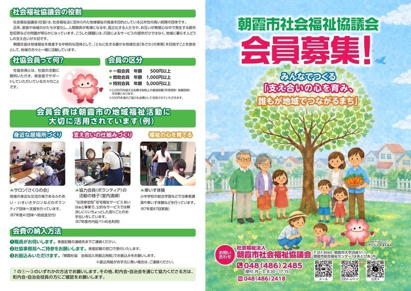 R8社協会員募集チラシ