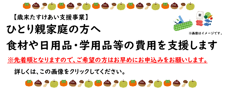 朝霞市社会福祉協議会