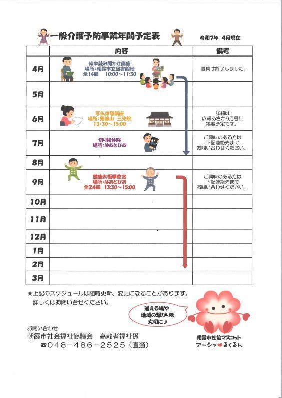 年間スケジュール（４月）