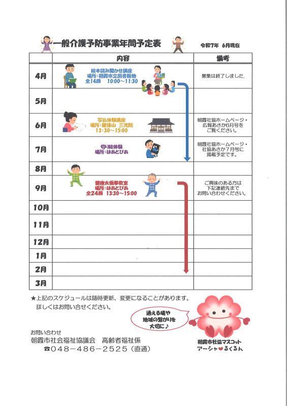 年間スケジュール（令和7年6月更新）