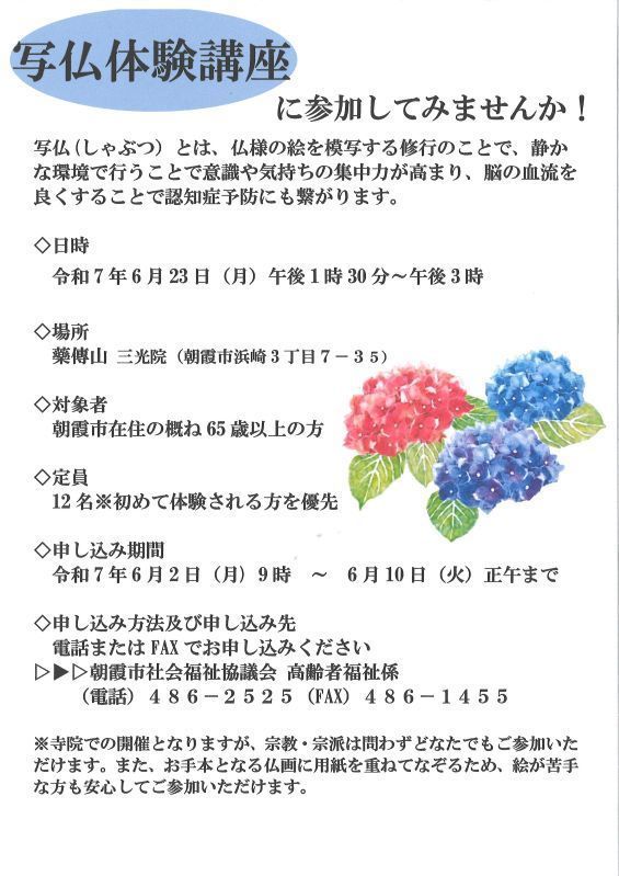 6月23日写仏体験講座チラシ+