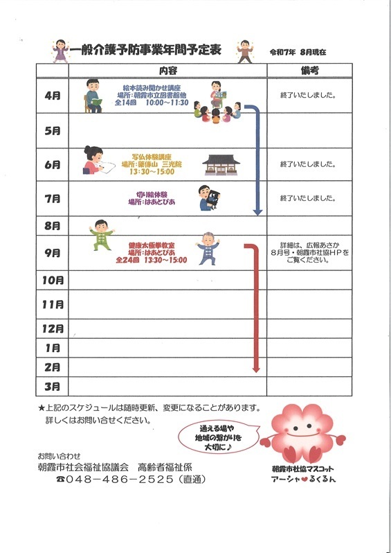 年間スケジュール（令和7年6月末更新）