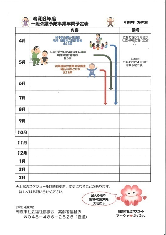 令和８年度年間スケジュール（令和8年３月更新）