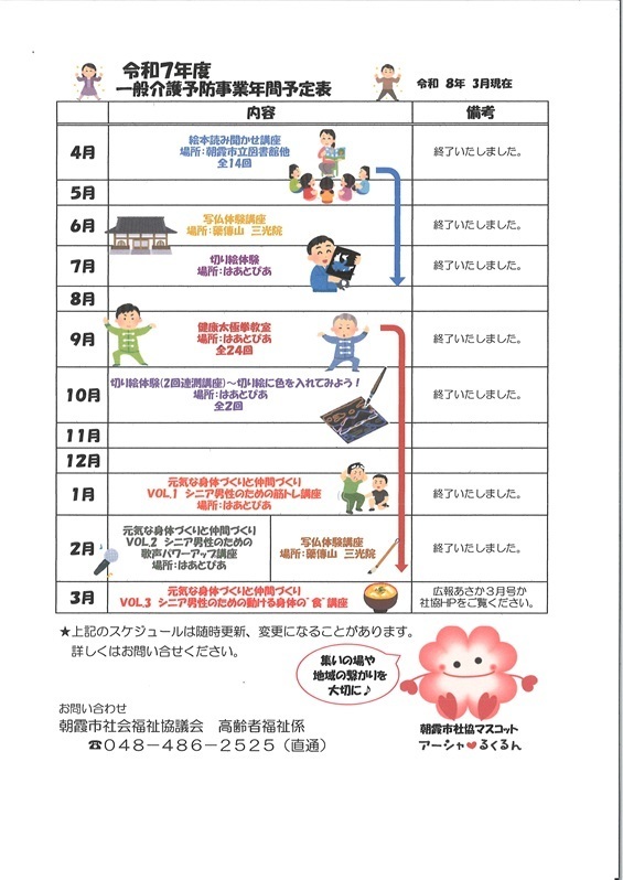 令和７年度年間スケジュール（令和8年３月更新）