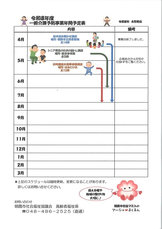 令和８年度年間スケジュール（令和8年4月更新）