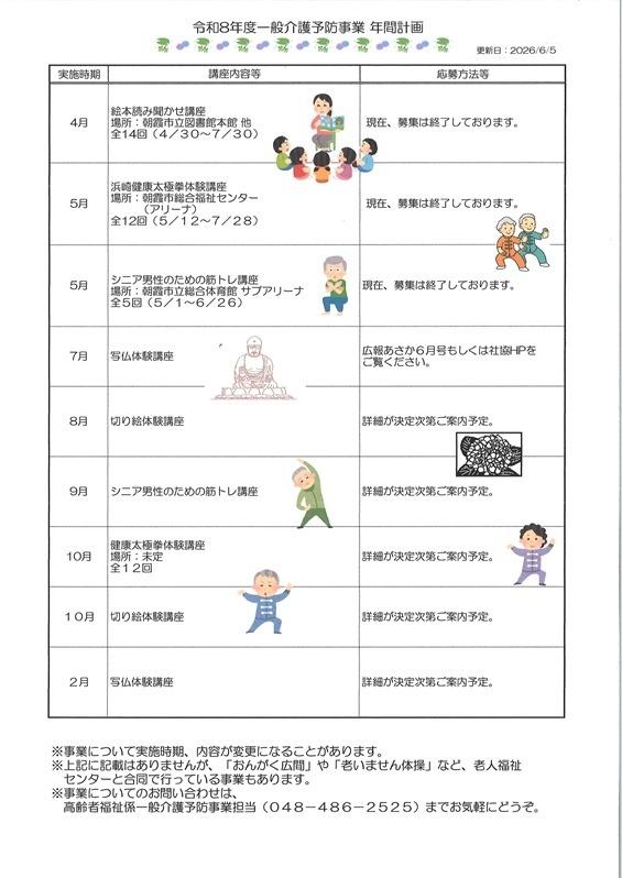 令和８年度年間スケジュール（令和8年6月更新）