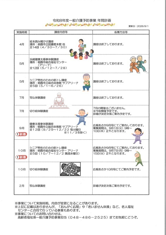 令和８年度年間スケジュール（令和8年9月更新）