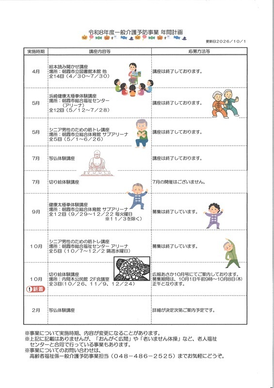 令和8年度年間スケジュール(令和8年10月更新)