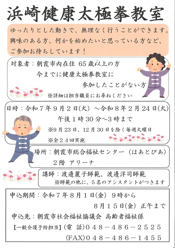 健康太極拳チラシ