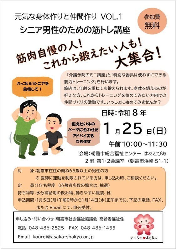 シニア男性のための筋トレ講座