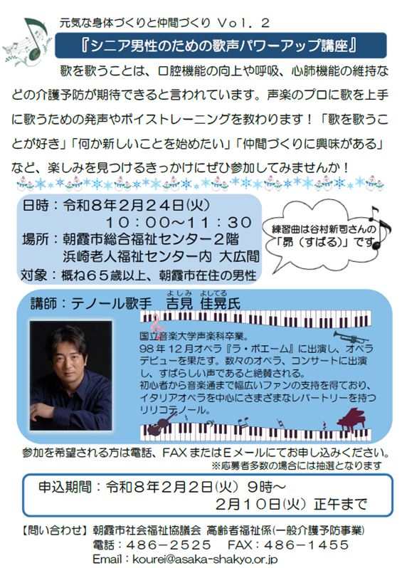 シニア男性のための歌声パワーアップ講座