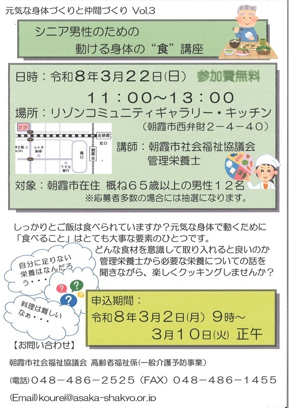 シニア男性のための動ける身体の”食”講座