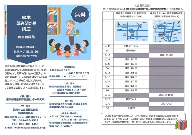 絵本読み聞かせ講座