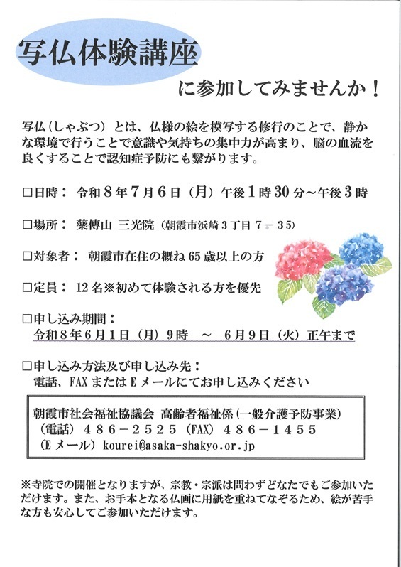 写仏体験講座　R8年６月