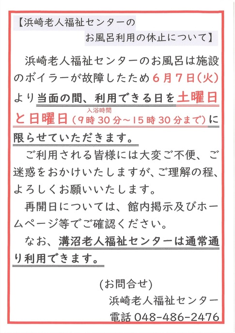 浜崎老人福祉センター 社会福祉法人 朝霞市社会福祉協議会